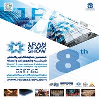 حضور شرکت ایران آیمدی در هشتمین نمایشگاه بین المللی شیشه و تجهیزات وابسته