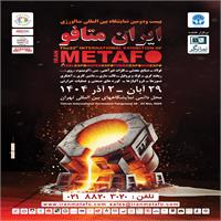 حضور شرکت در بیست و دومین نمایشگاه بین المللی متالورژی ( ایران متافو 1404 )