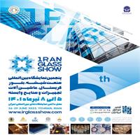 پنجمین نمایشگاه بین المللی صنعت شیشه و بلور ماشین آلات تجهیزات وصنایع وابسته